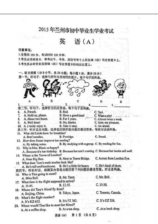 2015年甘肃兰州中考英语真题及答案(完整)扫描版,