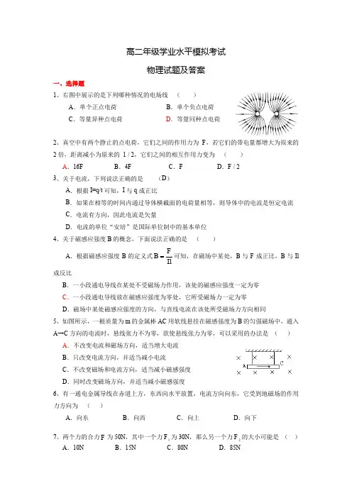 高二年级学业水平模拟考试物理试题及参考答案