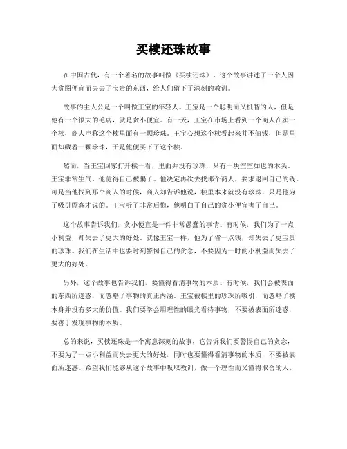 买椟还珠故事