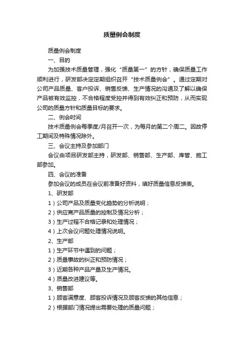 质量例会制度