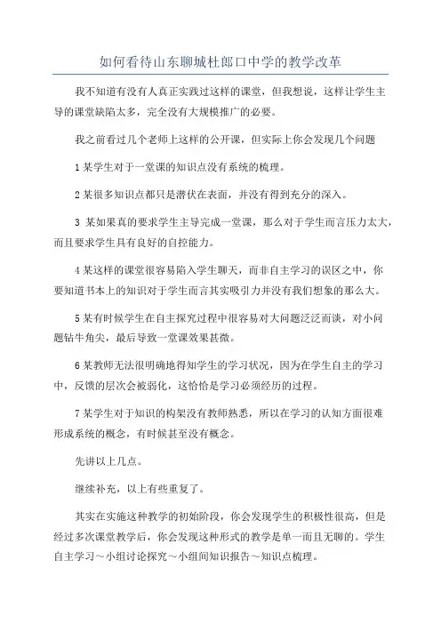 如何看待山东聊城杜郎口中学的教学改革