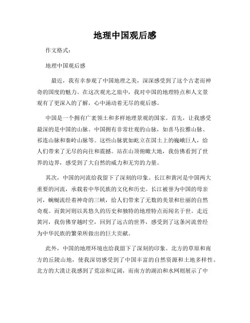 地理中国观后感