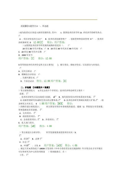 技术经济学科发展状况及未来展望年咨询工程师继续教育考卷试题及答案-100分上课讲义