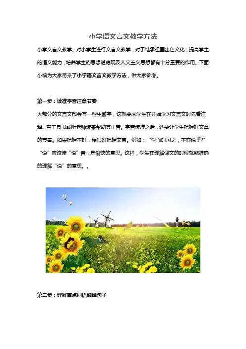 小学语文言文教学方法