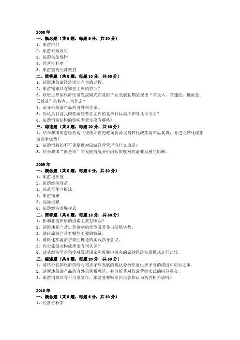华侨大学861考研真题(2008-2016)