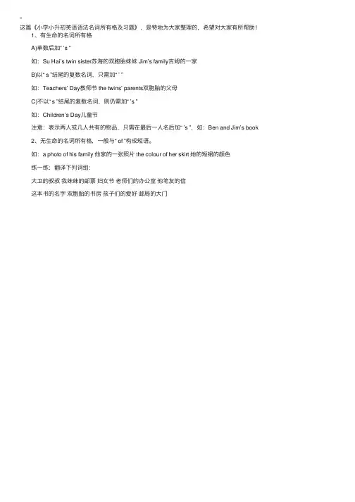 小学小升初英语语法名词所有格及习题