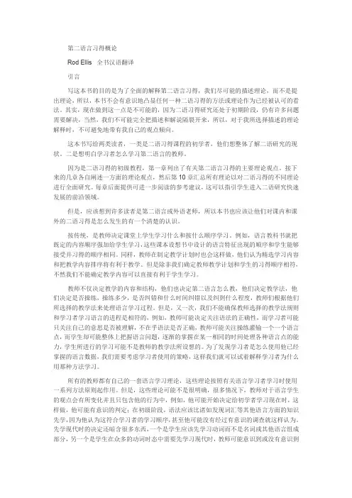 (完整word版)第二语言习得概论