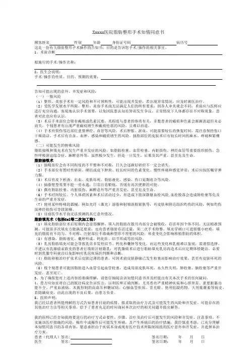 脂肪整形手术(含腹壁整形)知情同意书(2023)