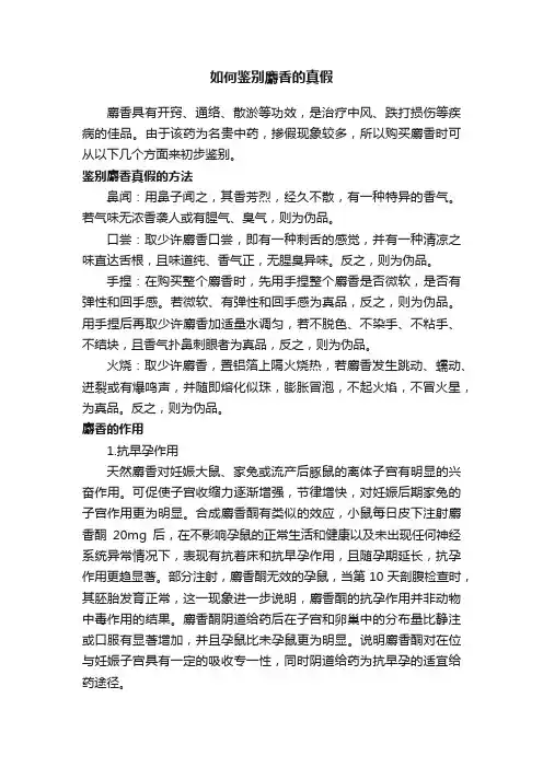 如何鉴别麝香的真假