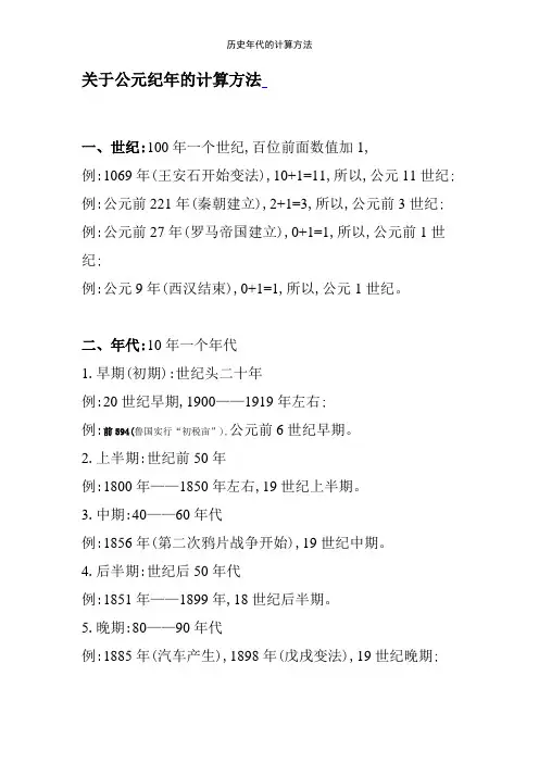 历史年代的计算方法