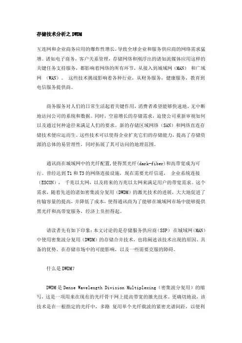密集型光波复用(DWDM)技术分析