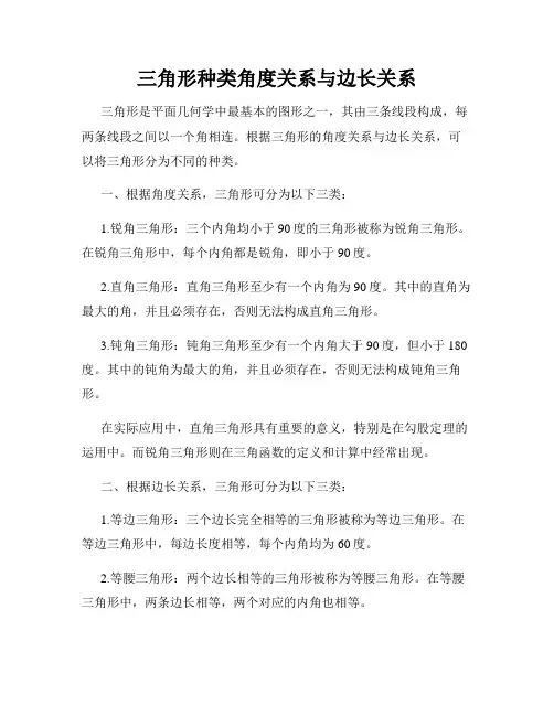 三角形种类角度关系与边长关系