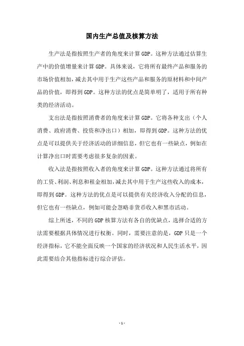 国内生产总值及核算方法