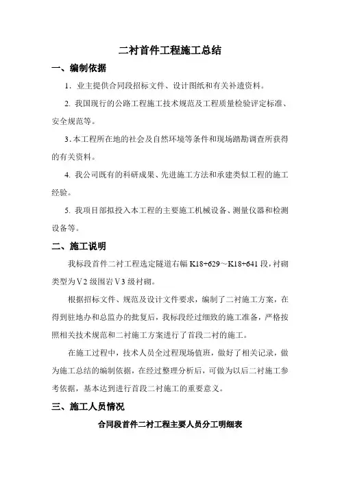 隧道二衬首件工程施工总结