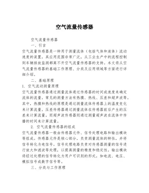 空气流量传感器