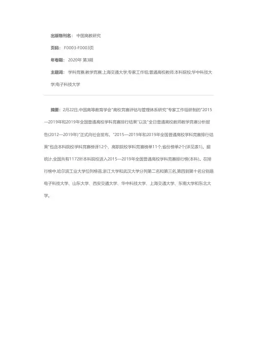 中国高等教育学会发布“学科竞赛排行榜”和“教师教学竞赛分析报告”