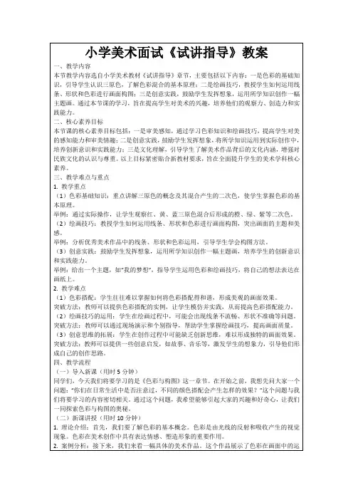 小学美术面试《试讲指导》教案