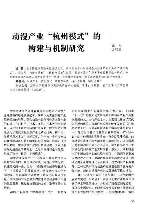动漫产业“杭州模式”的构建与机制研究