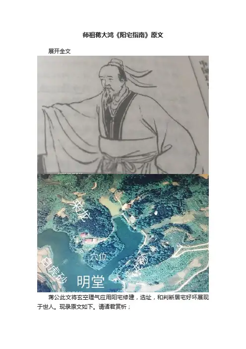师祖蒋大鸿《阳宅指南》原文