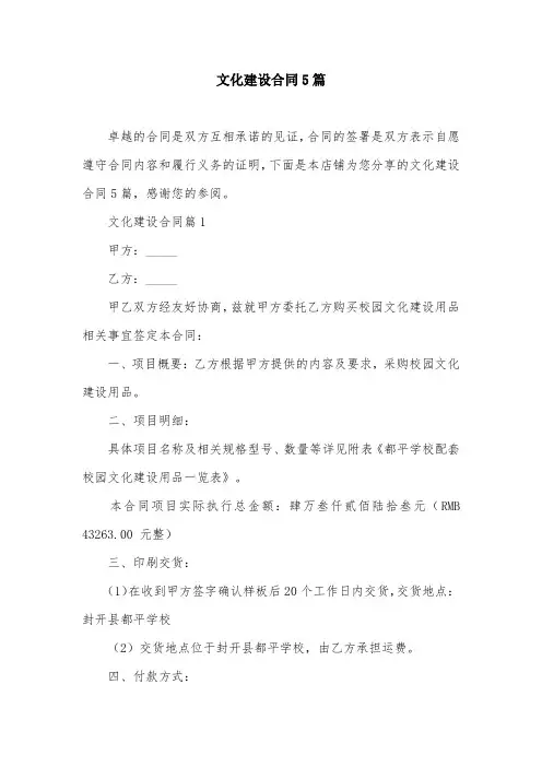 文化建设合同5篇