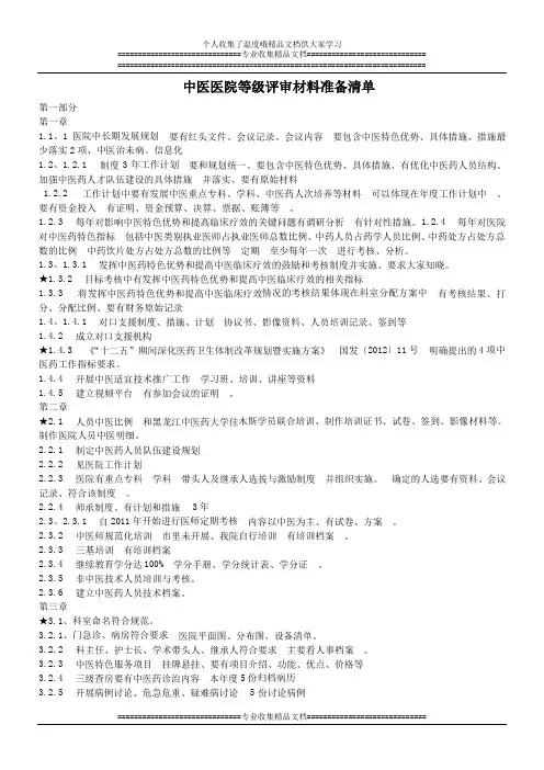 中医医院等级评审材料准备清单