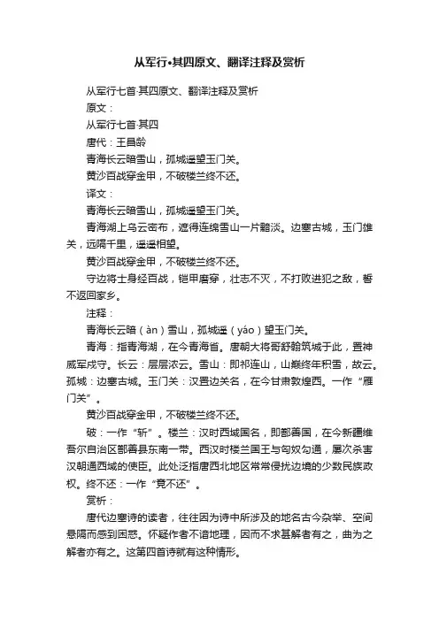 从军行·其四原文、翻译注释及赏析