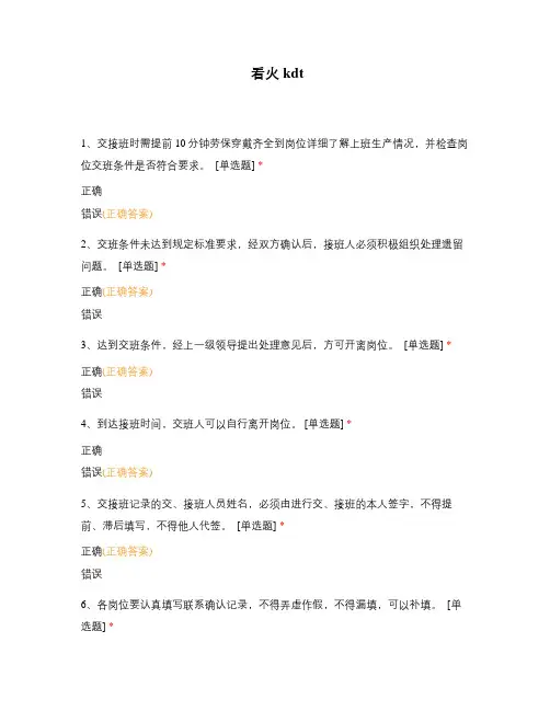 看火kdt