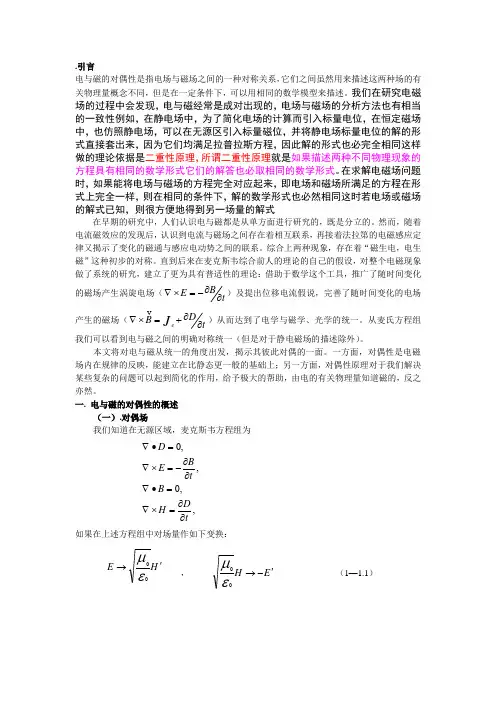 大学论文-电磁场与电磁波