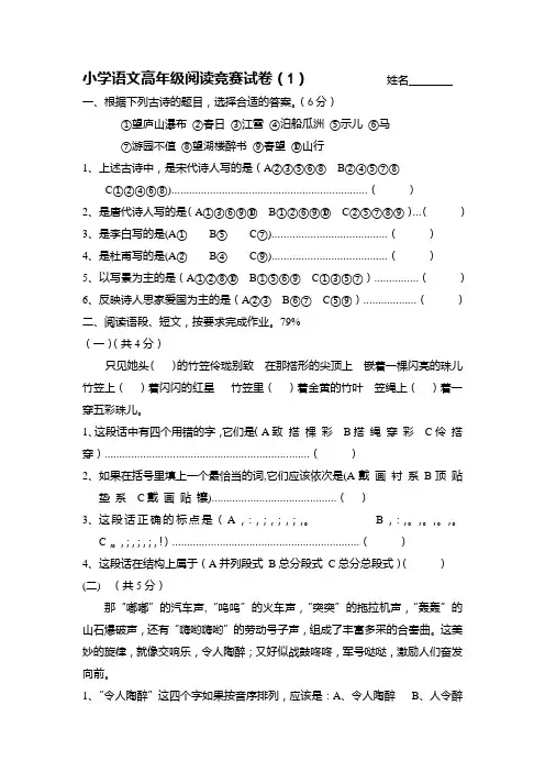 小学语文高年级阅读竞赛试卷