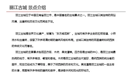 丽江古城 景点介绍