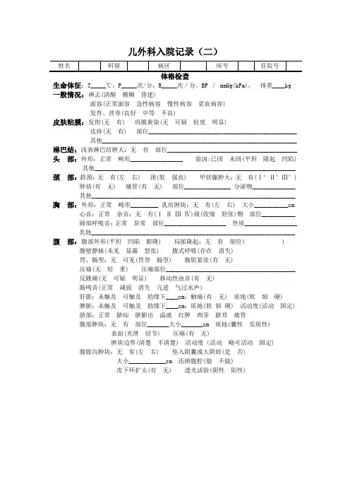儿外科入院记录(二)