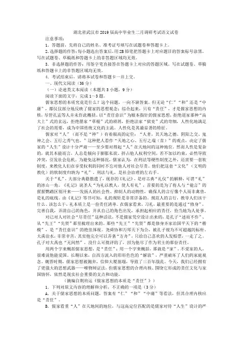 湖北省武汉市2019届高中毕业生二月调研考试语文试卷