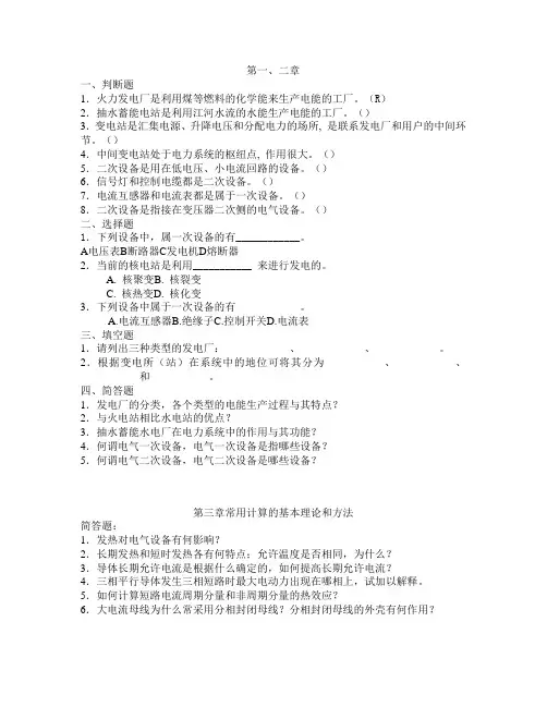 发电厂电气课后习题