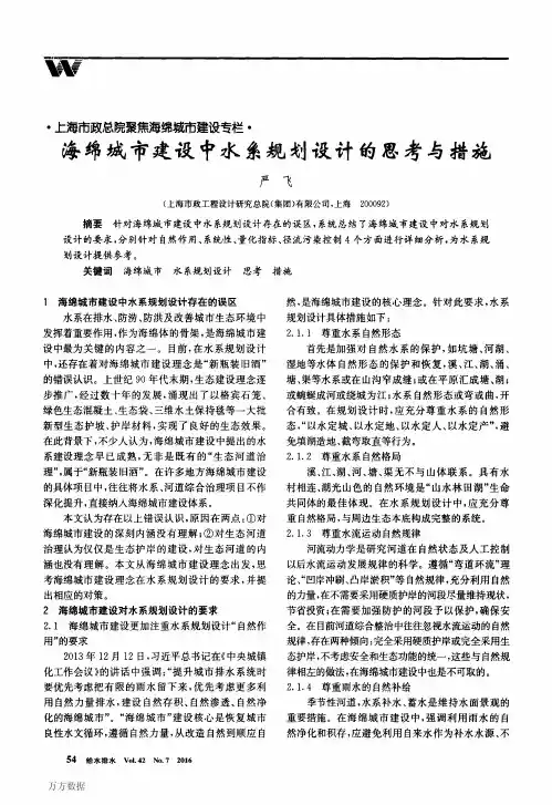 海绵城市建设中水系规划设计的思考与措施