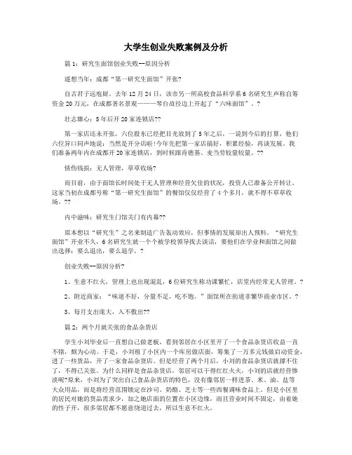 大学生创业失败案例及分析