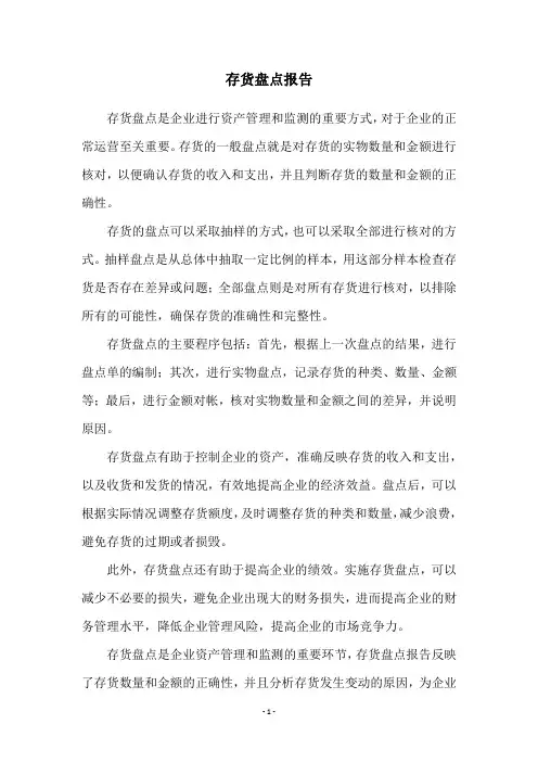 存货盘点报告