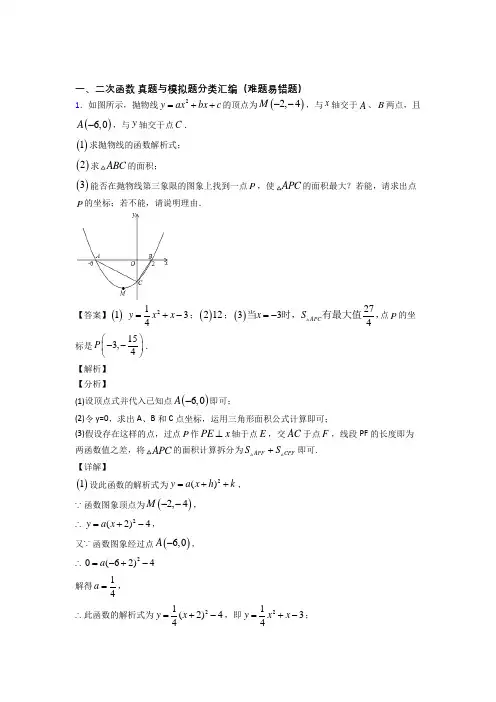 人教数学二次函数的专项培优易错试卷练习题(含答案)附详细答案