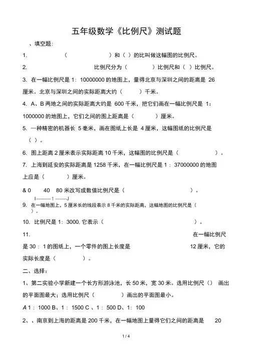 五年级数学比例尺测试题