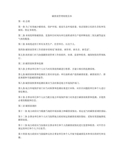 碳排放管理制度范本