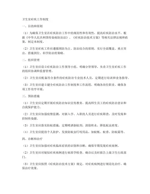 卫生室疟疾工作制度
