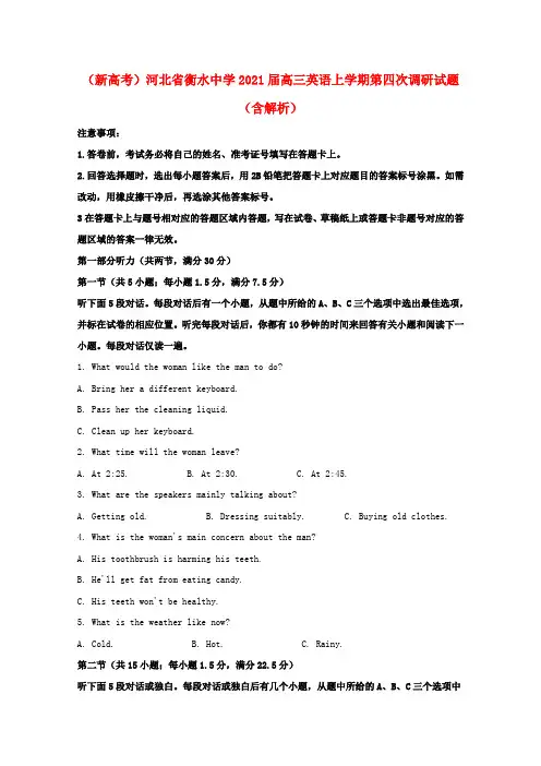 新高考河北省衡水中学2021届高三英语上学期第四次调研试题含解析