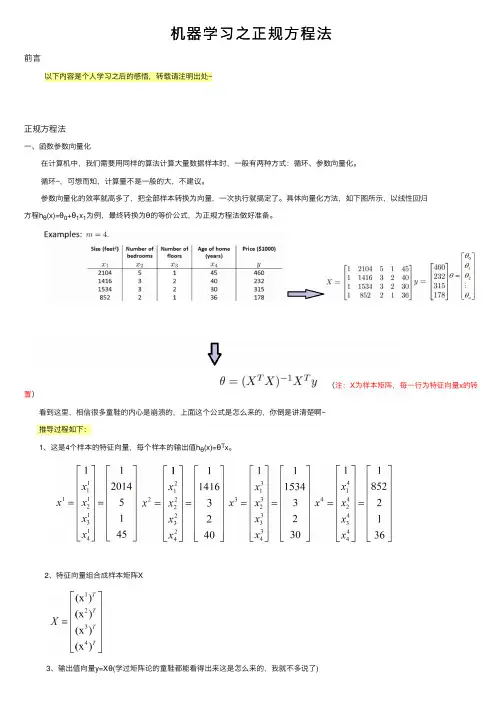 机器学习之正规方程法