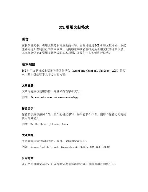 sci引用文献格式