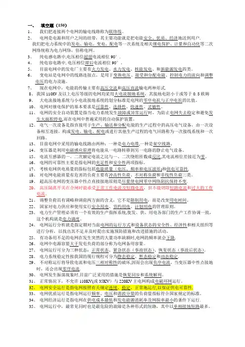 国家电网调度员考试题库