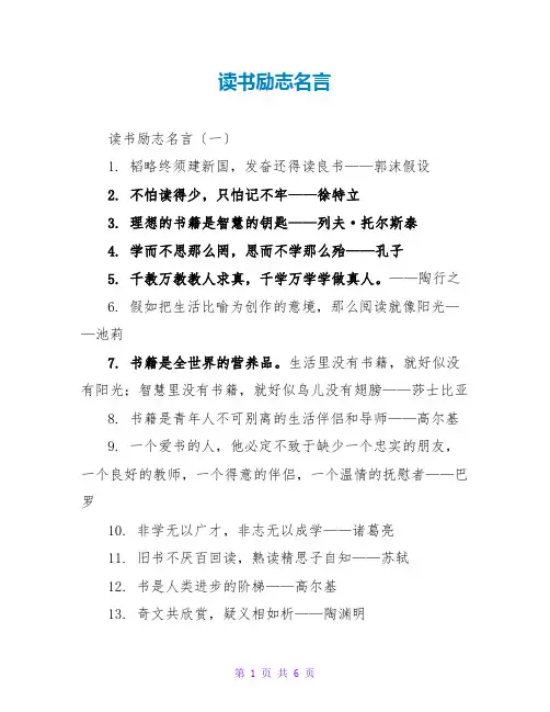 读书励志名言