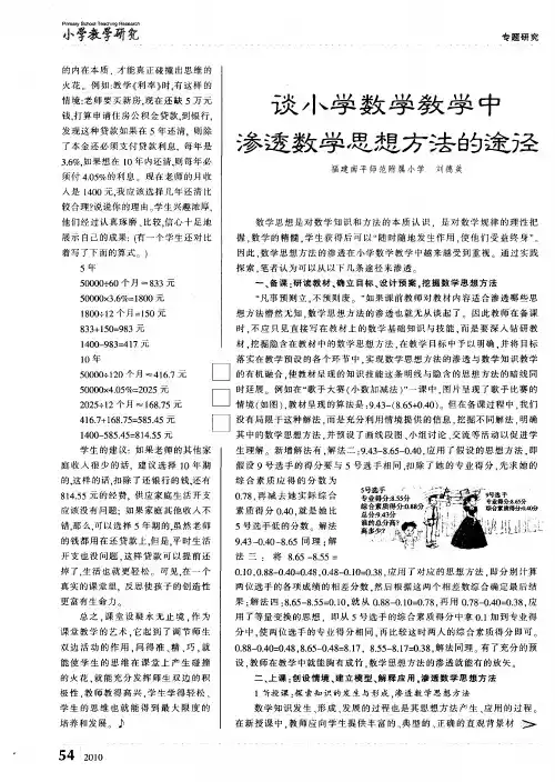 谈小学数学教学中渗透数学思想方法的途径