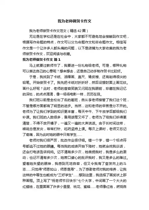 我为老师做贺卡作文