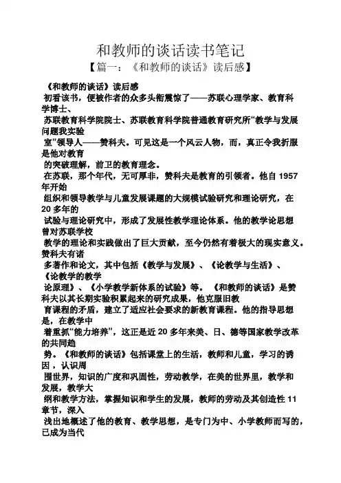 和教师的谈话读书笔记