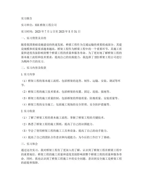桥架工程实习报告