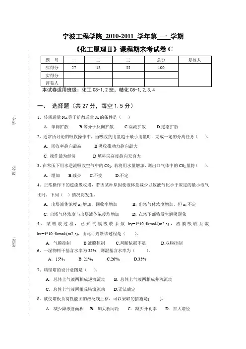 化工原理期末试卷C